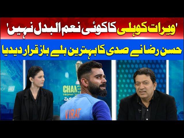 There is no substitute for Virat Kohli | Former Cricketer Hassan Raza Praise Kohli