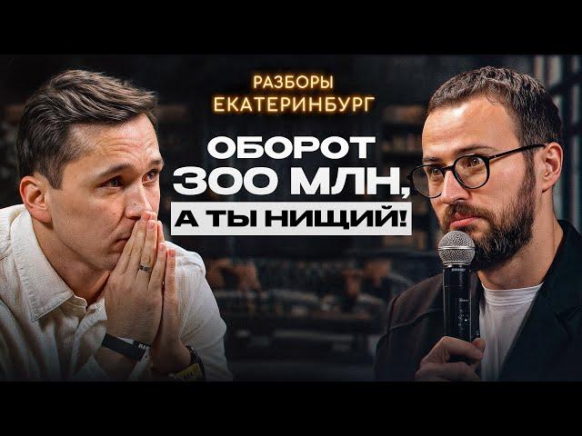 Разборы в Екатеринбурге | Твоя команда МЕШАЕТ тебе расти!