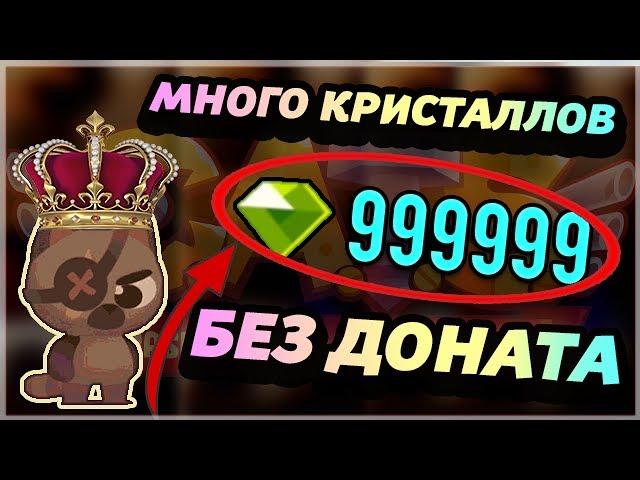 КАК ЗАРАБОТАТЬ МНОГО КРИСТАЛЛОВ БЕЗ ДОНАТА?! - CATS: Crash Arena Turbo Stars