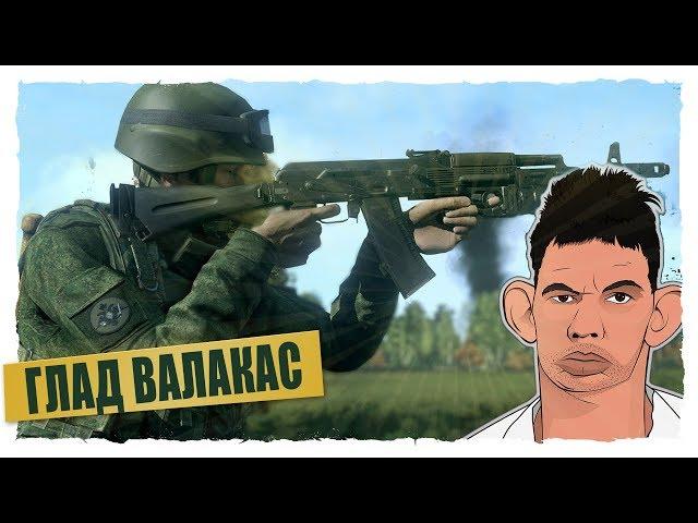 Глад Валакас - OLD Borrov VS Filipok ARMA 3 RP