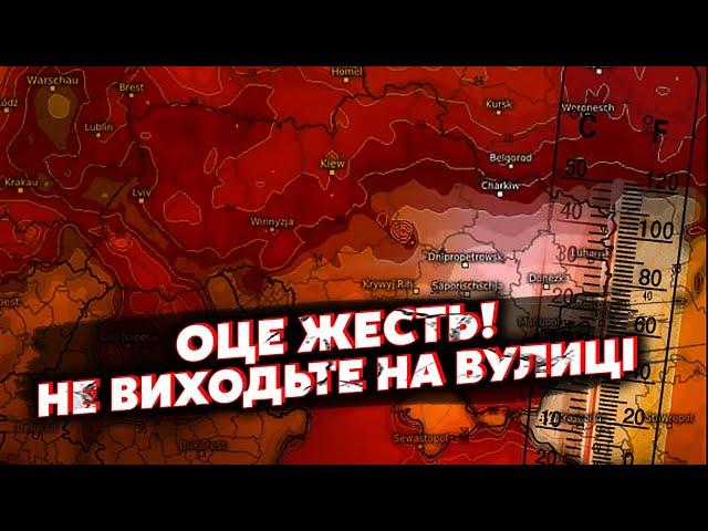 Прямо зараз! Україну НАКРИЛА АНОМАЛІЯ. Синоптики у ШОЦІ. Такого не БУЛО 150 років. На вулиці ПЕКЛО