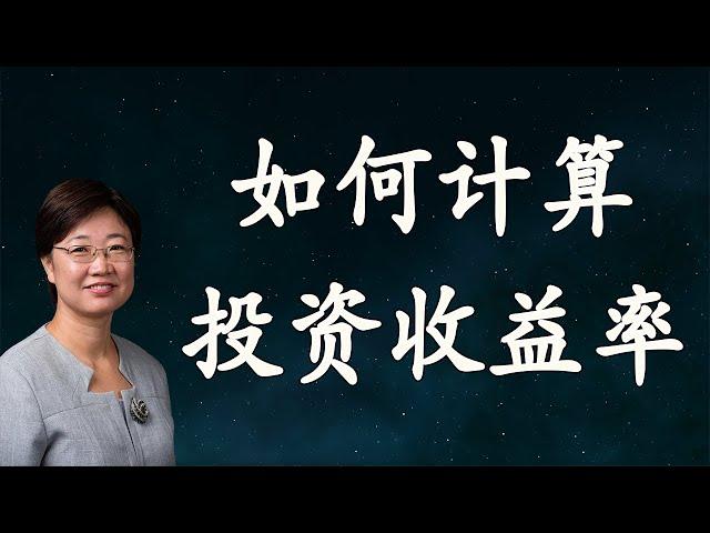 菊子说房产：如何计算房产投资的收益率？ | 美国房地产2021.1 字幕