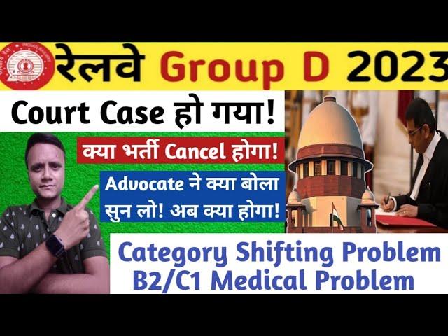 Railway Group D 2023 पर Court Case | Group D B2/C1 & Category Shifting Court Case |Group D 2023 News