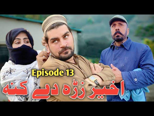 Akher Zra Dy Kana [ EP 13 ] Funny Video By Sheena Vines