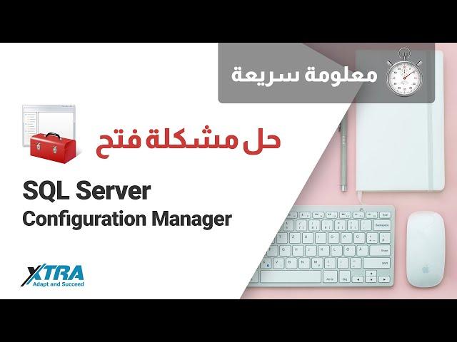 حل مشكلة Cannot connect to WMI provider