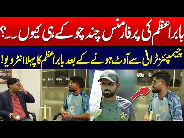 Babar Azam’s First Interview After Champions Trophy 2025 Shock - 24 News HD