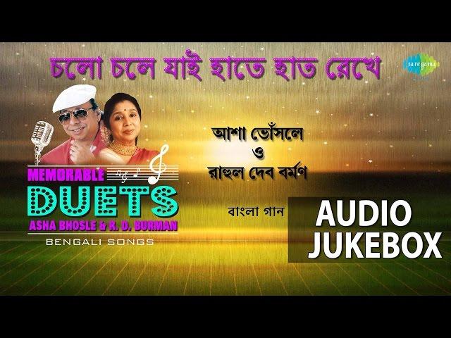 R.D Burman & Asha Bhosle Bengali Songs | Old Bengali Hits | Audio Jukebox