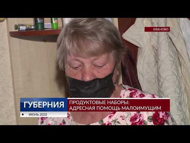 Продуктовые наборы: адресная помощь малоимущим