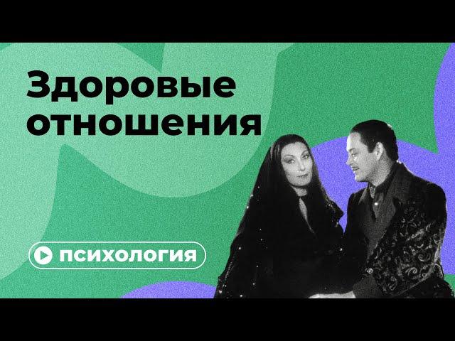 Почему вы не можете построить здоровые отношения?