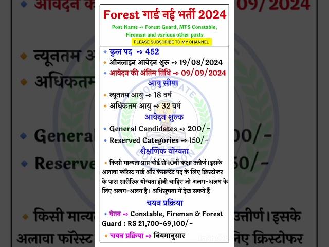 वन विभाग बंफर भर्ती 2024 सैलरी 30,000 || forest guard vacancy 2024 van vibhag recruitment #Shorts