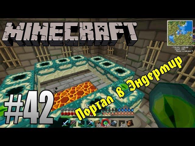 Minecraft с модами #42 - Я НАШЕЛ КРЕПОСТЬ С ПОРТАЛОМ!