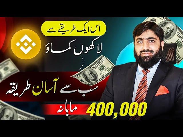 Earn 4 Lakh Monthly with Binance Spot Trading | No Experience Needed | Make Money Online in Pakistan