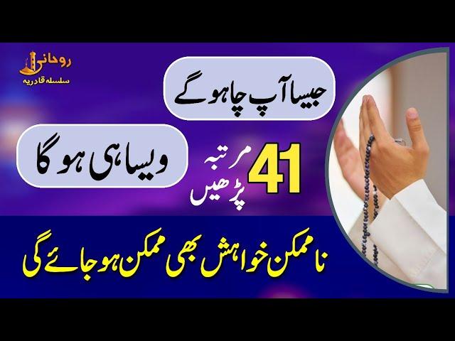 Kamyabi Ka Wazifa | Wazifa For Success | Rohani Silsila e Qadiriya