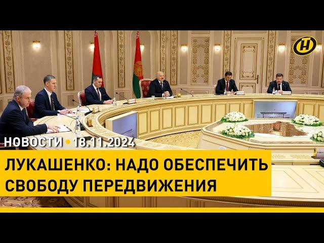 Лукашенко встретился с губернатором Смоленской области/ Байден разрешил наносить удары вглубь России