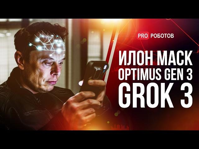 Илон Маск: Архитектор Будущего | Optimus Gen 3, Супер ИИ и будущее Neuralink | Новости Илона Маска