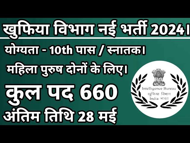 Intelligence Bureau Recruitment 2024 | apply online for 660 10th pass job | jobslesson