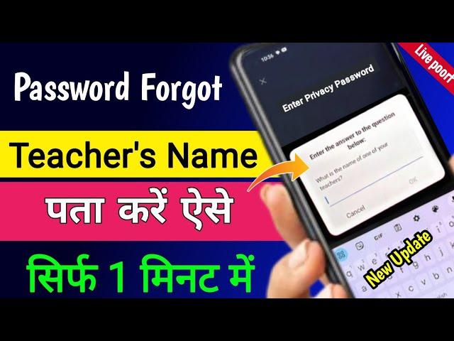 farmer teacher's name | farmer teacher name privacy password | farmer teacher name kaise pata kare