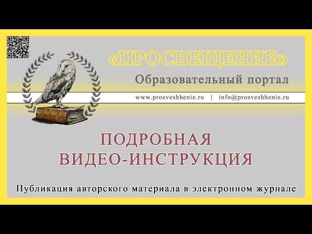 Публикация авторского материала в электронном журнале