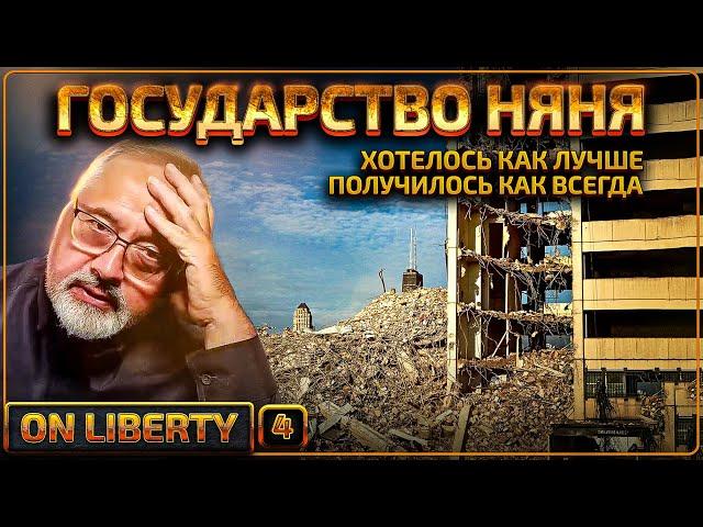 4. Украина – канарейка в шахте. Любое общество рухнет, если оно не поймет должной роли правительства