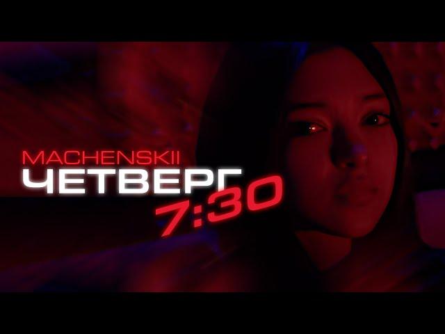 MACHENSKII - Четверг 7:30 (Official Music Video)