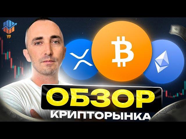 Биткоин на грани. Обзор крипторынка | Альткоины XRP, JASMY