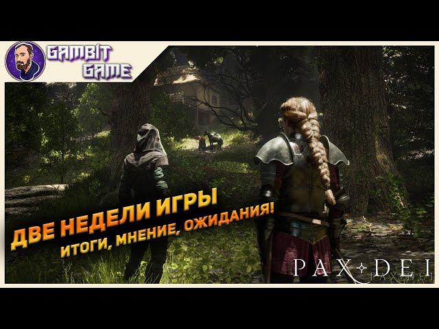 Pax Dei и две недели раннего доступа