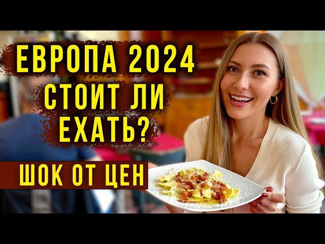 ИТАЛИЯ 2024 - Пускают ЛИ РУССКИХ? Опасно ЛИ ЕХАТЬ? Цены в МИЛАНЕ ниже Чем в ТУРЦИИ? Наш Отель 