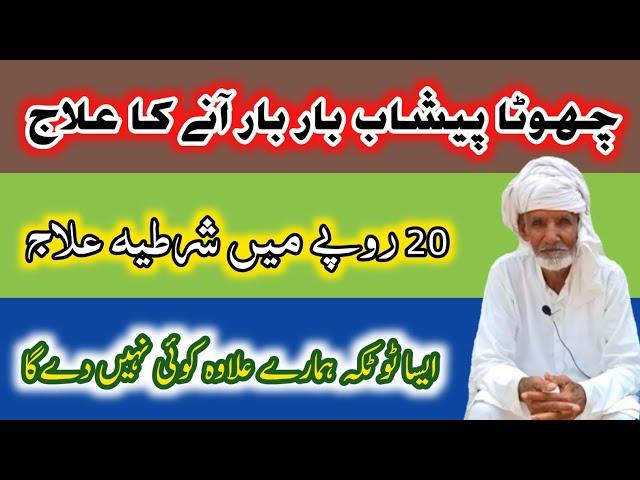 Baar Baar Chota Peshab Aane Ka Asan Gharelu Ilaj || Easy Home Remedies For Frequent Short Urination