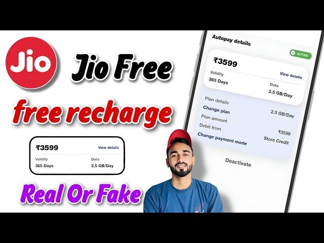 jio free recharge 2025 | jio free recharge offers 2025 | jio 3599 free recharge real or fake