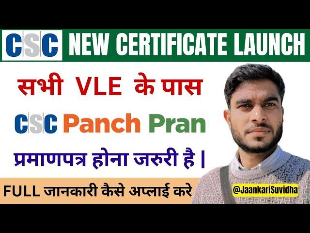 CSC New Update 2024 | CSC New Certificate All Vle Compulsory |