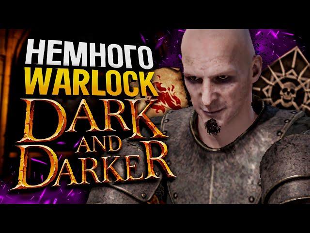 Играю Варлоком в DARK AND DARKER | Warlock Дарк энд Даркер