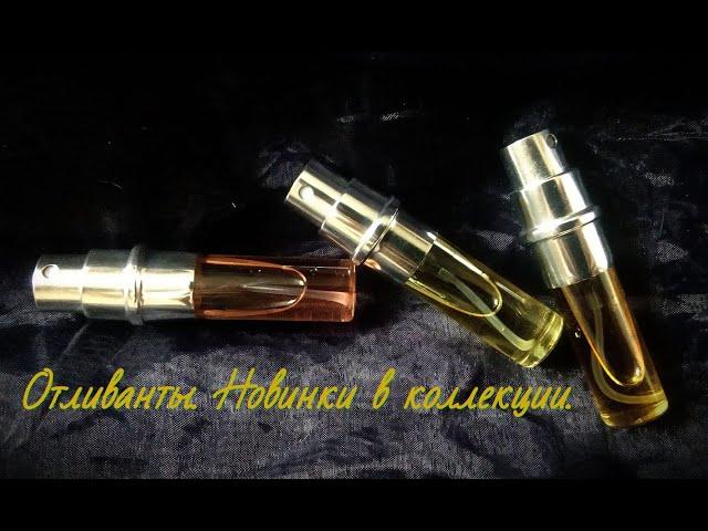 Мои ароматы(отливанты)Amouage,Cologne-Zation,Montale,ATTAR COLLECTION