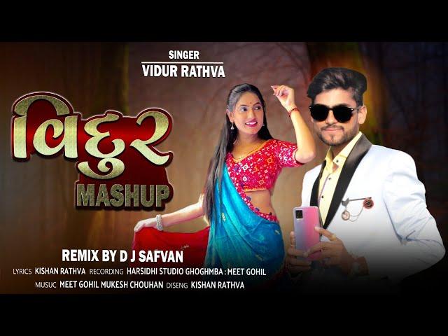 Vidur Rathva New Timli 2021 || Vidur Mashup || Harsiddhi Studio || Dj Safvan & Meet Gohil ||