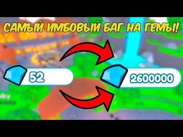 УСПЕЙ! БАГ НА ЗАРАБОТОК 100К+ ГЕМОВ в ДЕНЬ! в Toilet Tower Defense!