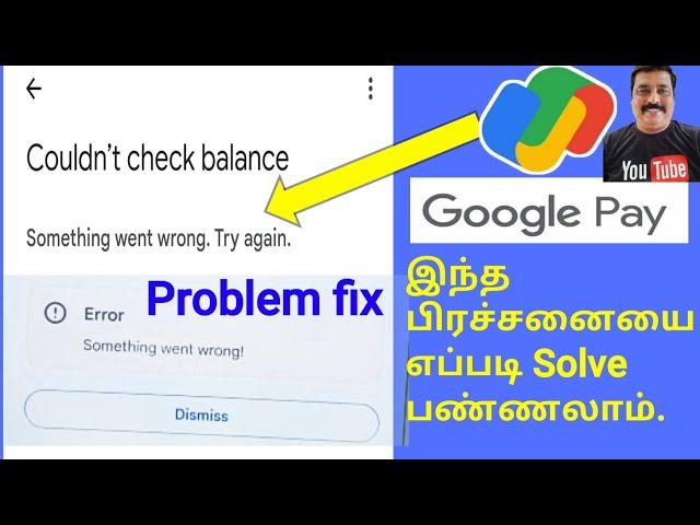 #GpayProblem தமிழ்|Google Pay பிரச்சனை|solve Gpay Error|Couldn't check balance Gpay in தமிழ்|2023