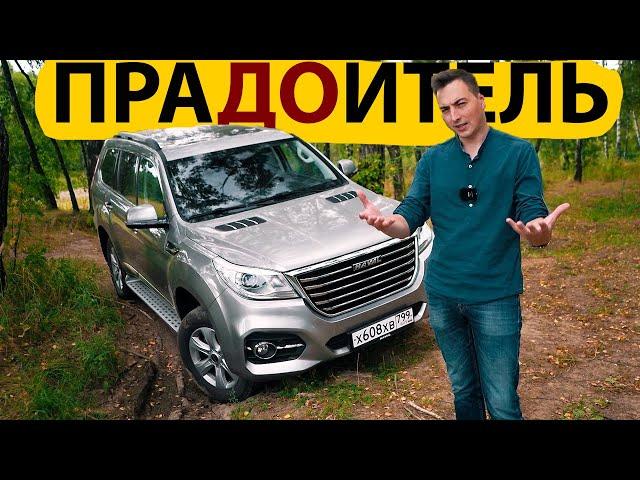 ПРАДОИТЕЛЬ ТАНКОВ! Взял КИТАЙЦА после Прадо и Паджеро Спорт! HAVAL H9