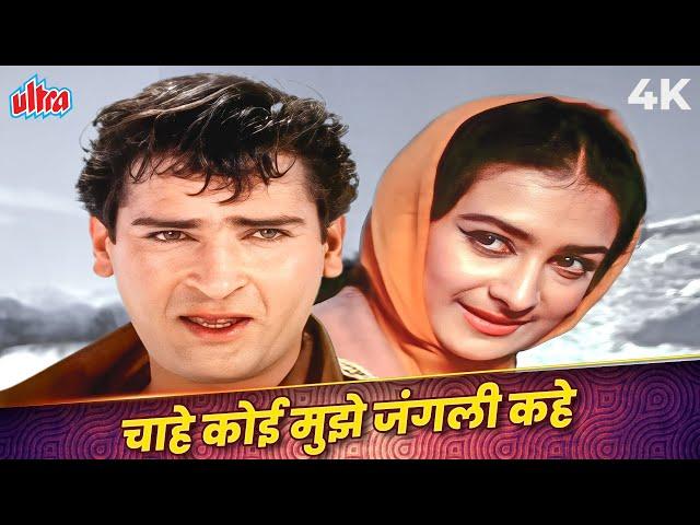 Chahe Koi Mujhe Junglee Kahe 4K Video In Color | Mohammed Rafi | Shammi Kapoor, Saira | Junglee