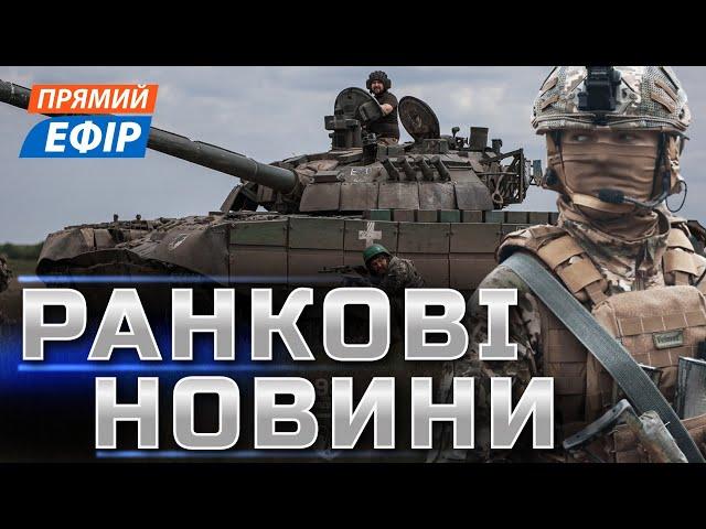 НЕБЕЗПЕЧНЕ просування рф на Сході️Дрони атакували ГРЕС в Москві️Румунія передає Patriot