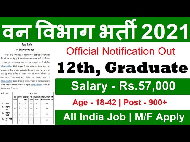 Forest Department Recruitment 2021 | Forest Guard Bharti 2021 | GOVT JOBS 2021 | 12th/Any Graduate