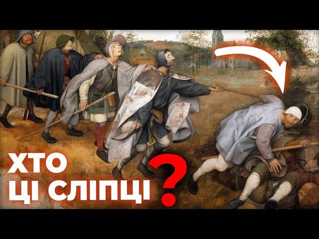 ТАЄМНИЦЯ БРЕЙГЕЛЯ: як розуміти складне мистецтво?