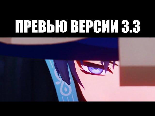 Genshin Impact | Показ версии 3.3 | Геймплей СТРАННИКА и ФАРУЗАН, смотр КАРТОЧНОЙ игры 