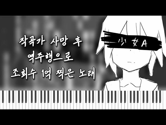 (impossible to play) siinamota - young girl A pinao cover