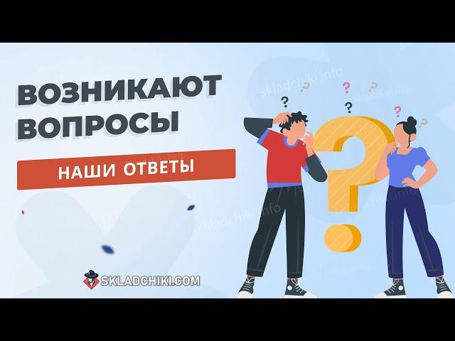 Ваши вопросы - наши ответы. Складчик - знакомься: Форум Складчики ком! Складчина стала доступной!