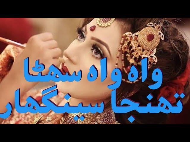 Wah wah sunhra tuhnja singhar Zamin ali mashup sindhi wedding song