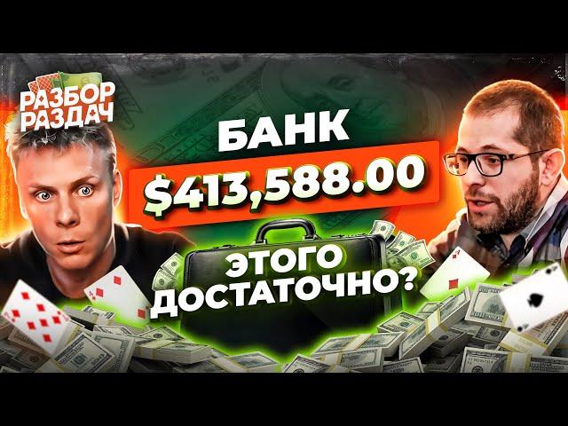 Наконец-то увидели настоящий покер | Разбор раздач с Мишей Иннером