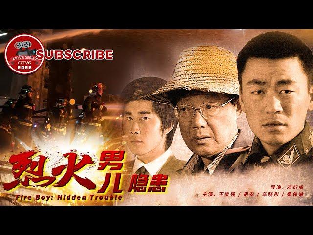 《烈火男儿之隐患》Fire Boy: Hidden Trouble 【电视电影 Movie Series】