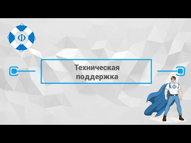 Приложение для ЭВОТОР «Техническая поддержка»