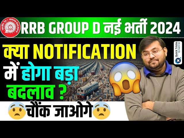 Railway Group D Vacancy 2025 | BIG UPDATE on Railway Group D New Vacancy 2024 by Sahil Sir