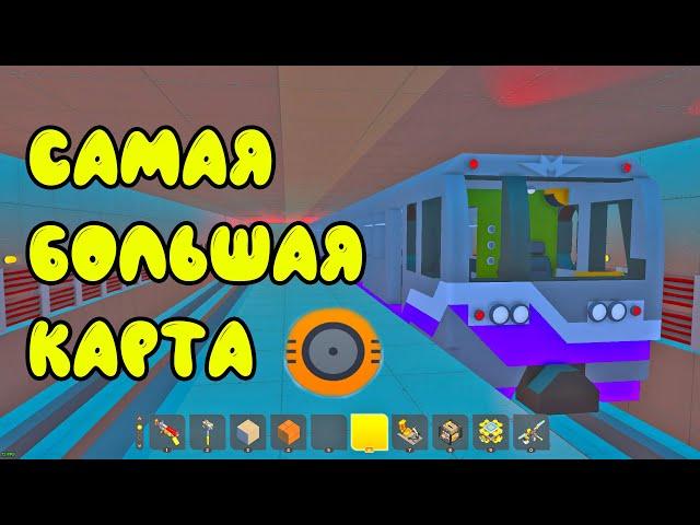 САМАЯ БОЛЬШАЯ КАРТА СКРАП МЕХАНИК МЕТРО || Scrap Mechanic