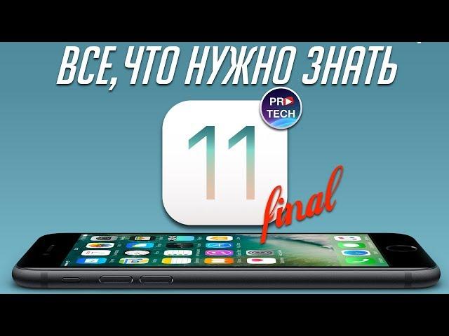 The most comprehensive overview of iOS 11 Final for iPhone and iPod Touch | ProSystem from ProTech